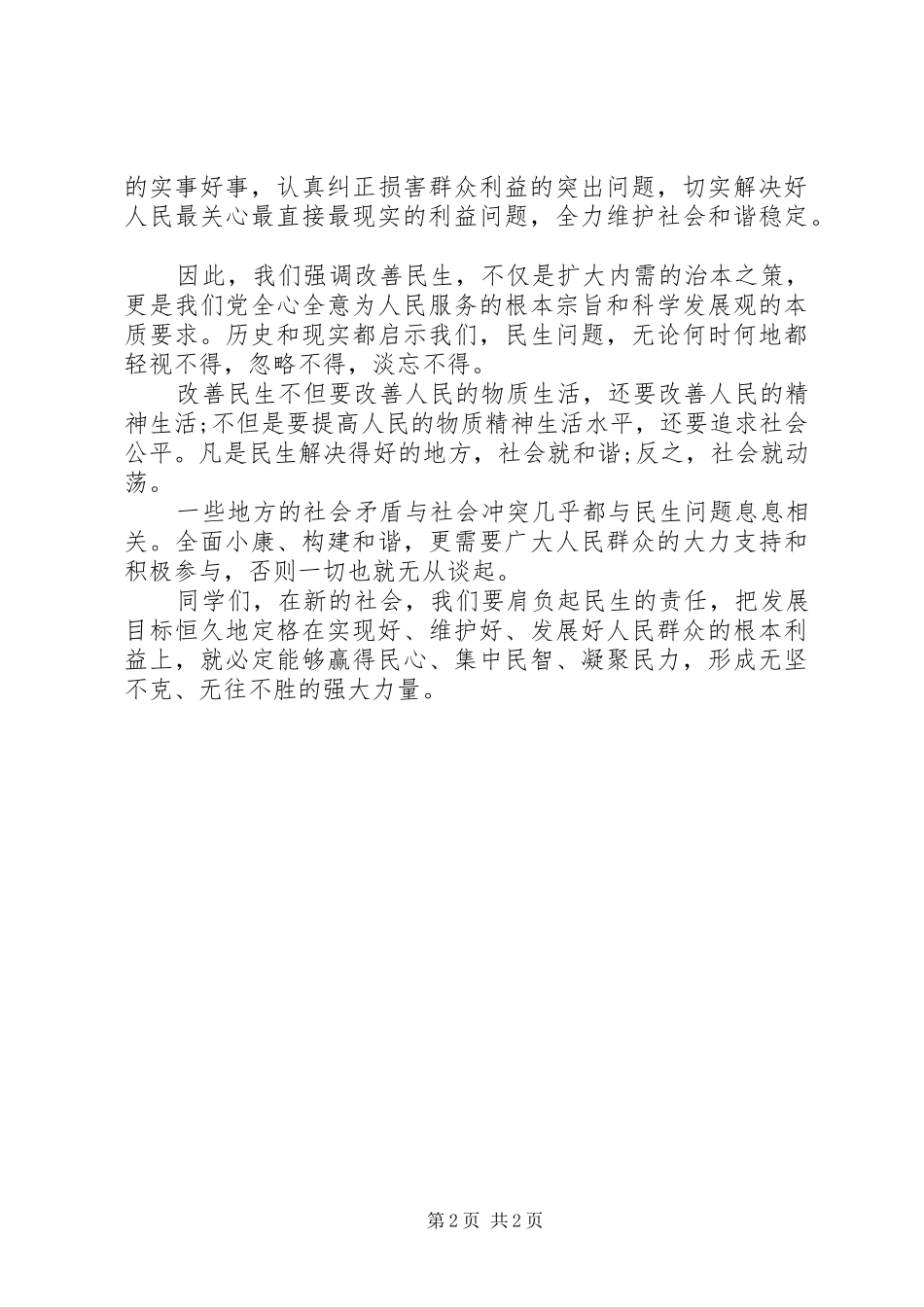 2024年两会心得体会范文_第2页