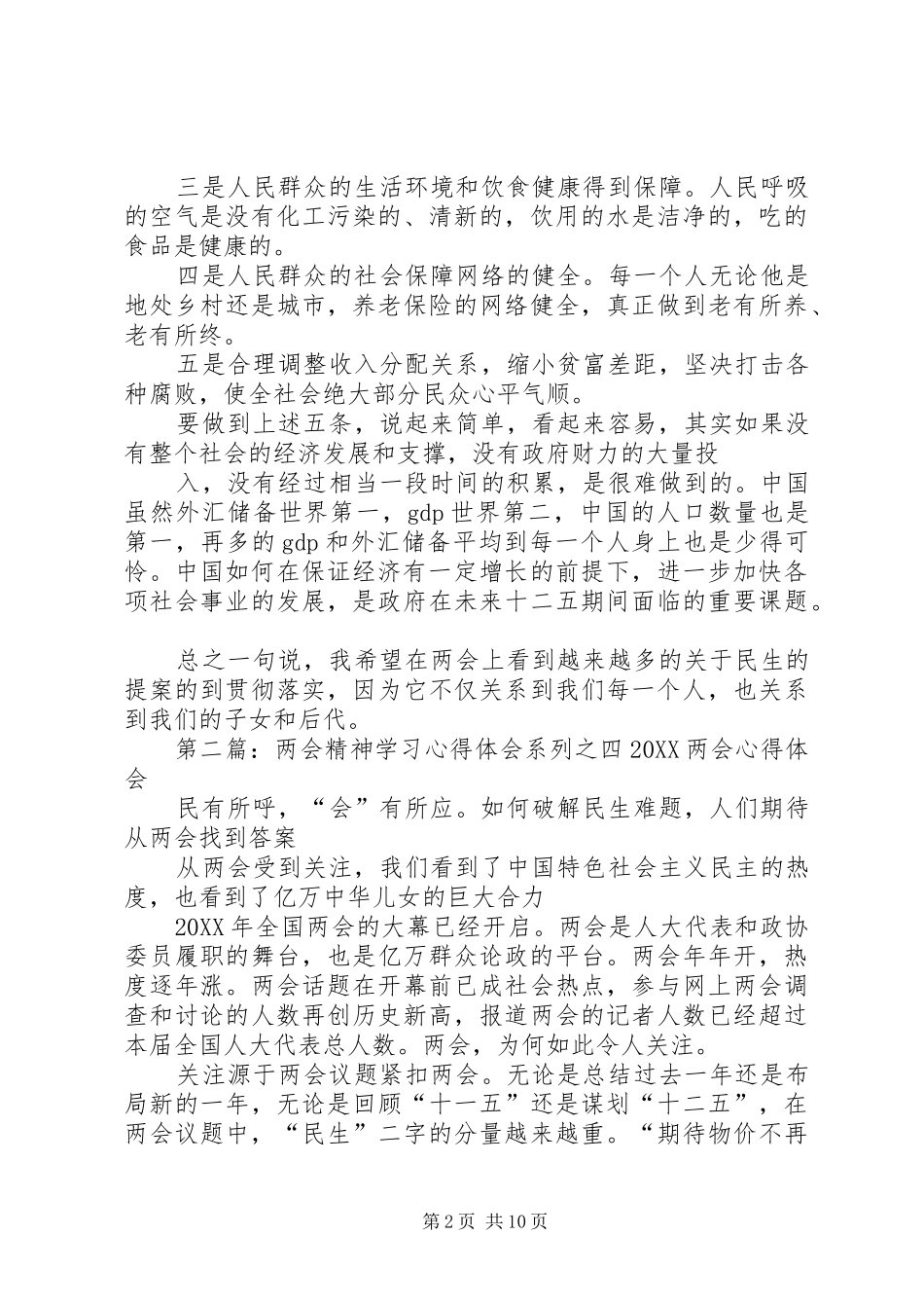 2024年两会心得体会系列之五_第2页