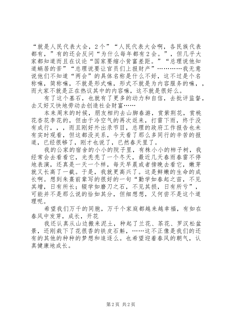 2024年两会心得体会与感想小结_第2页