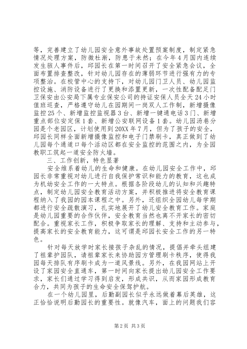 2024年创建平安校园的排头兵先进事迹_第2页