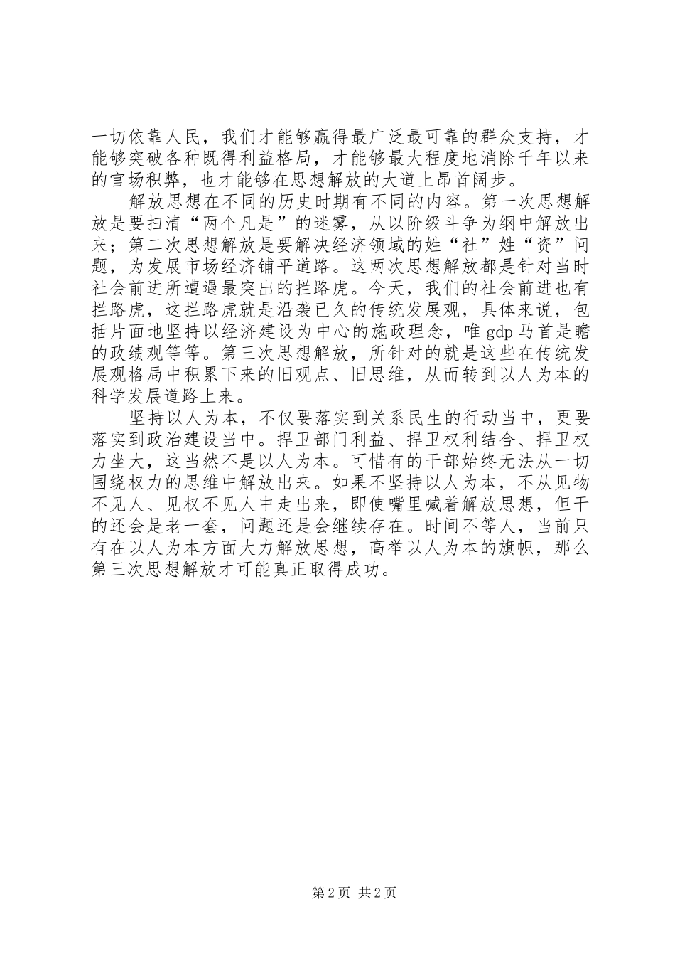 2024年两会心得在以人为本与解放思想_第2页