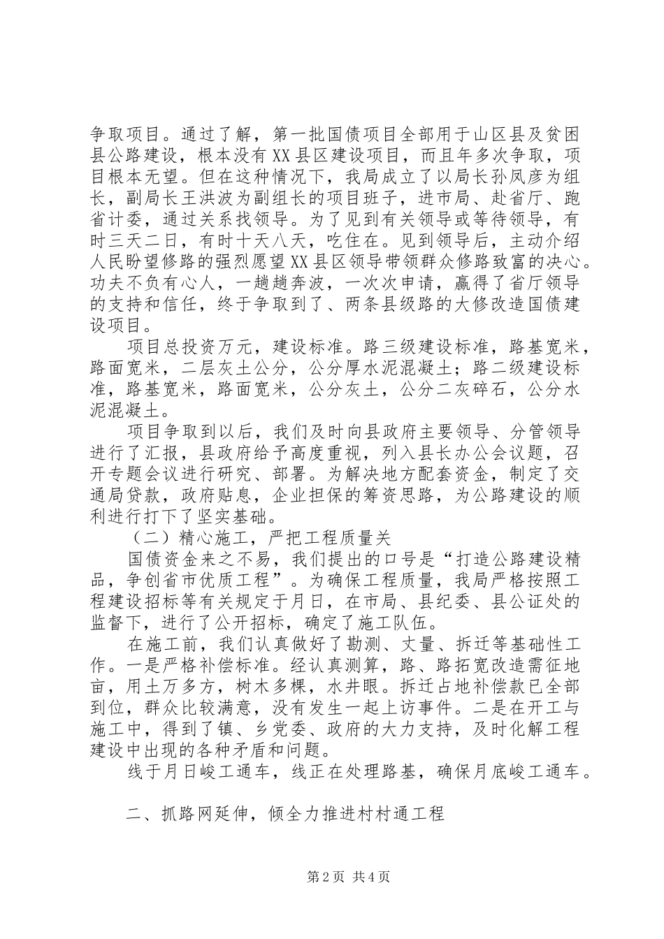 2024年村村通工作总结讲话_第2页