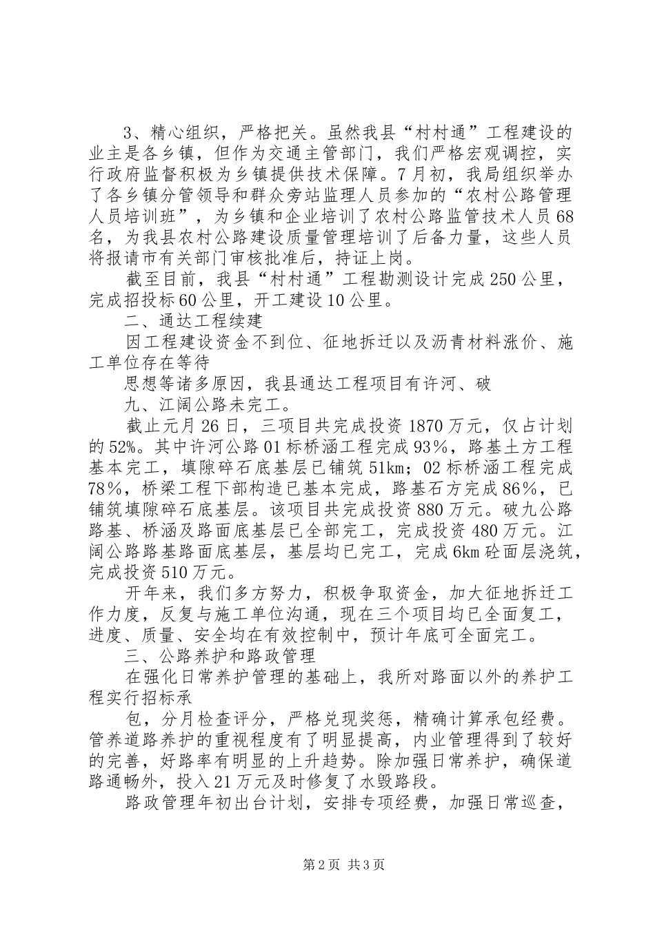 2024年村村通公路汇报材料_第2页