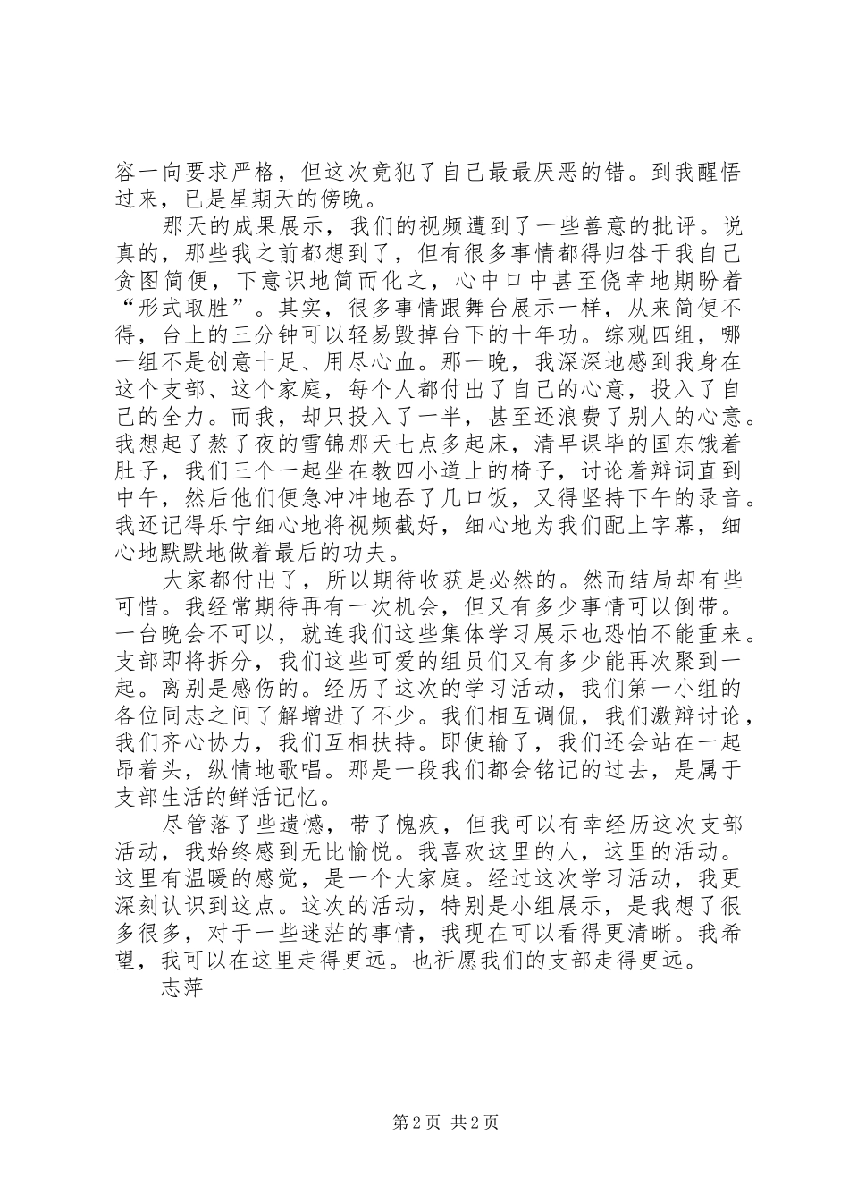 2024年两会学习活动个人感悟_第2页
