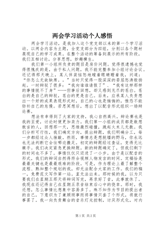 2024年两会学习活动个人感悟