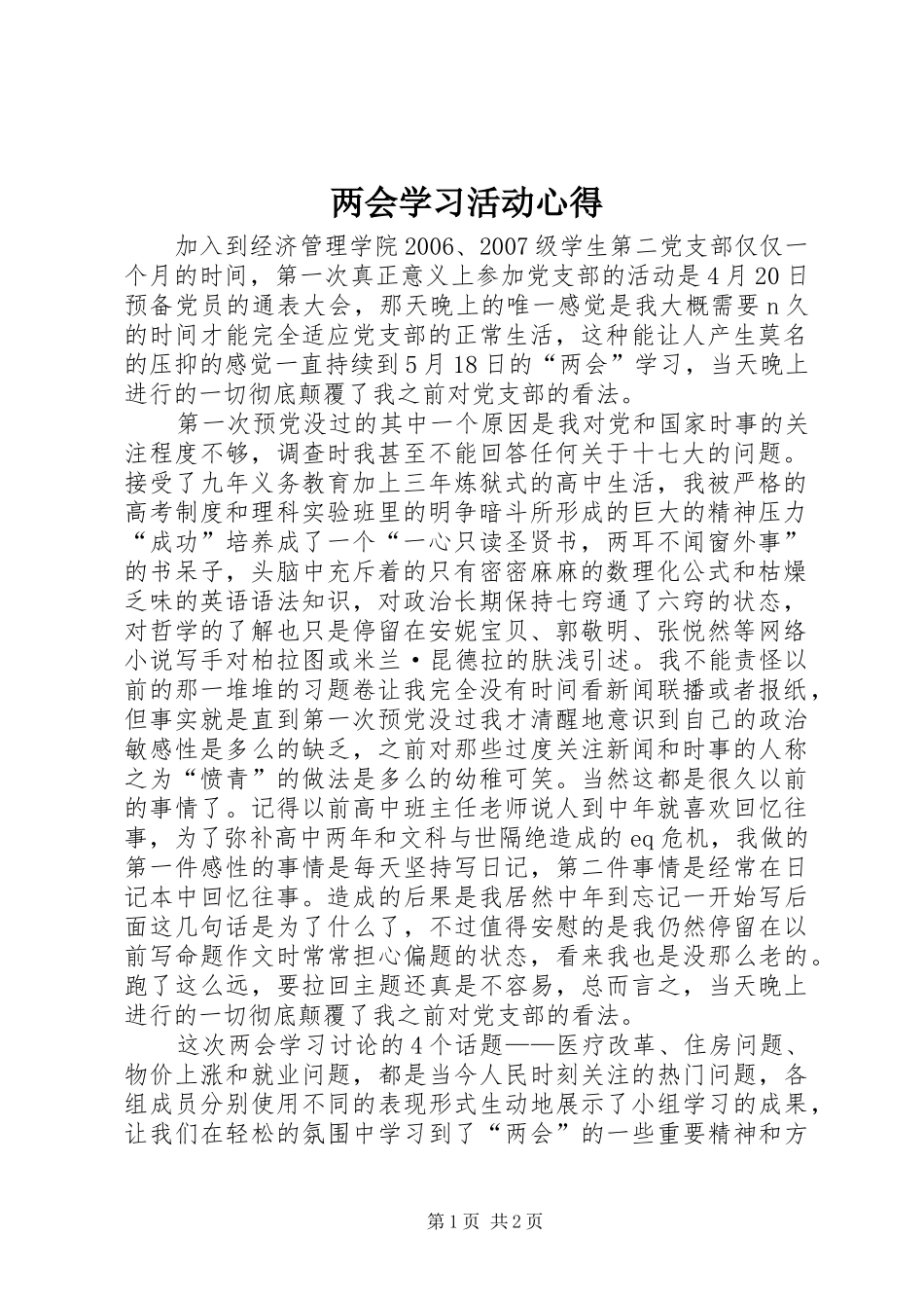 2024年两会学习活动心得_第1页