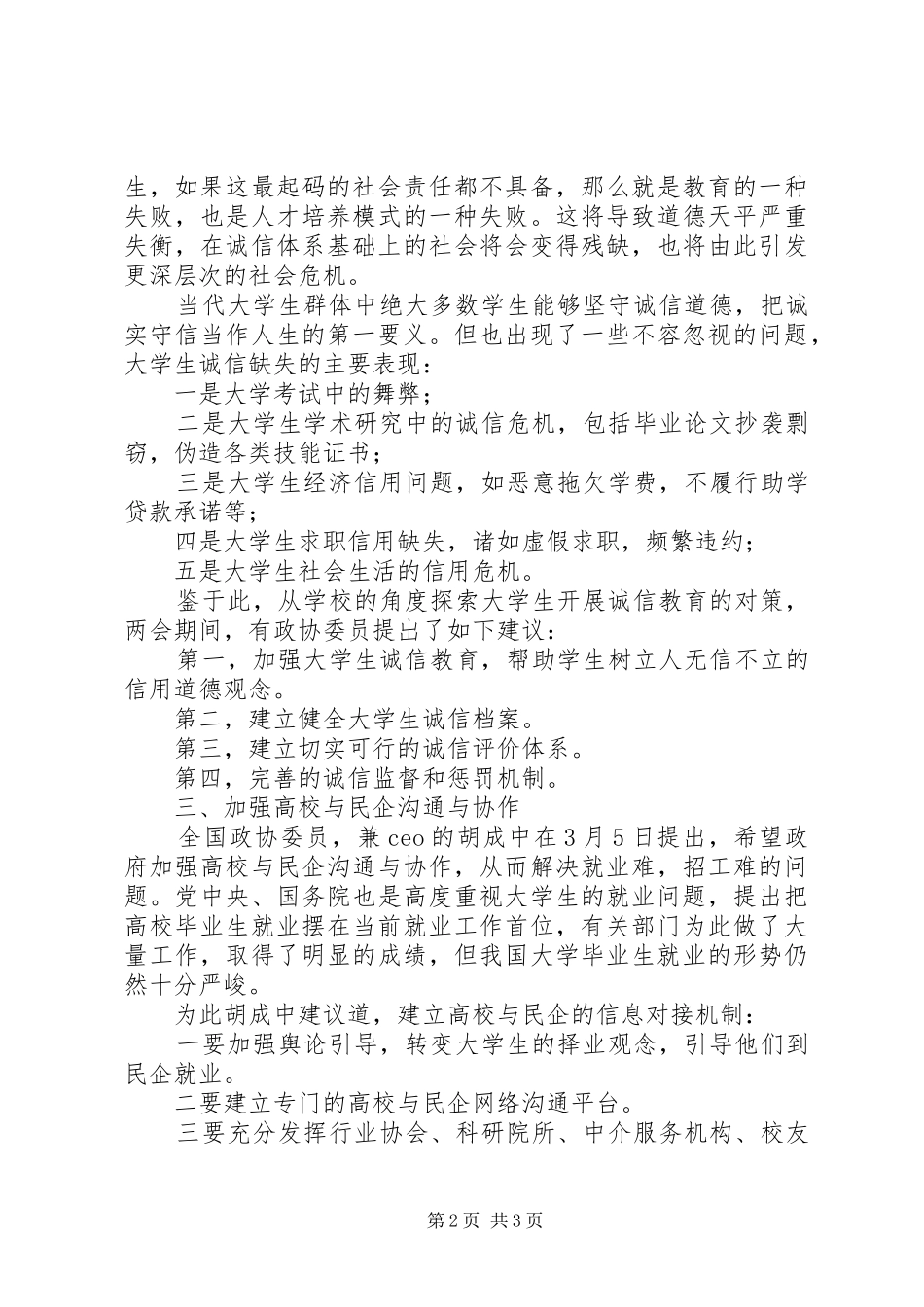 2024年两会学习讨论会上的讲话_第2页