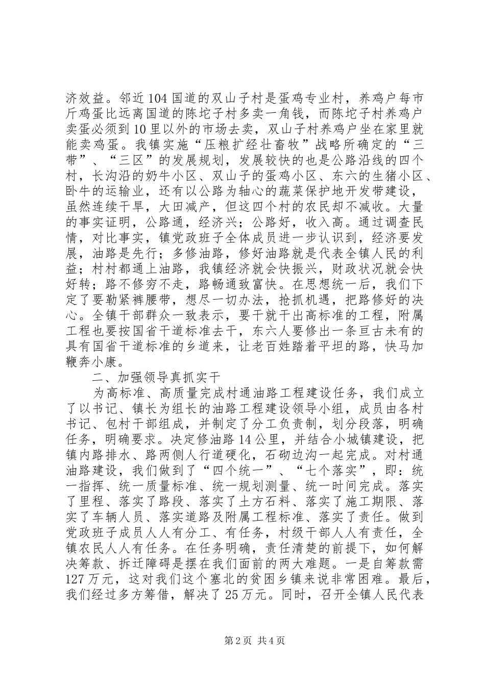 2024年村村通油路建设工作情况汇报_第2页
