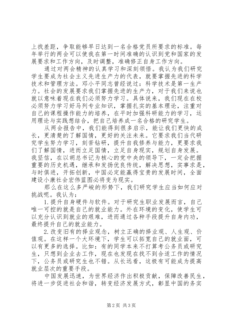 2024年两会学习心得把握机遇，发扬优良传统_第2页