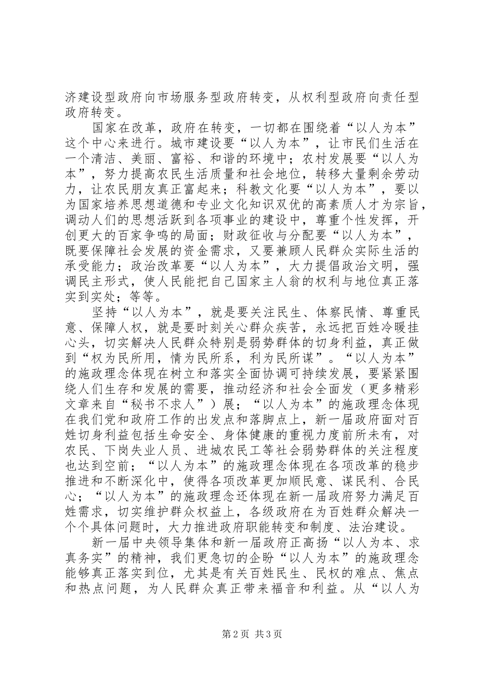 2024年两会学习心得从以人为本看政府转变_第2页