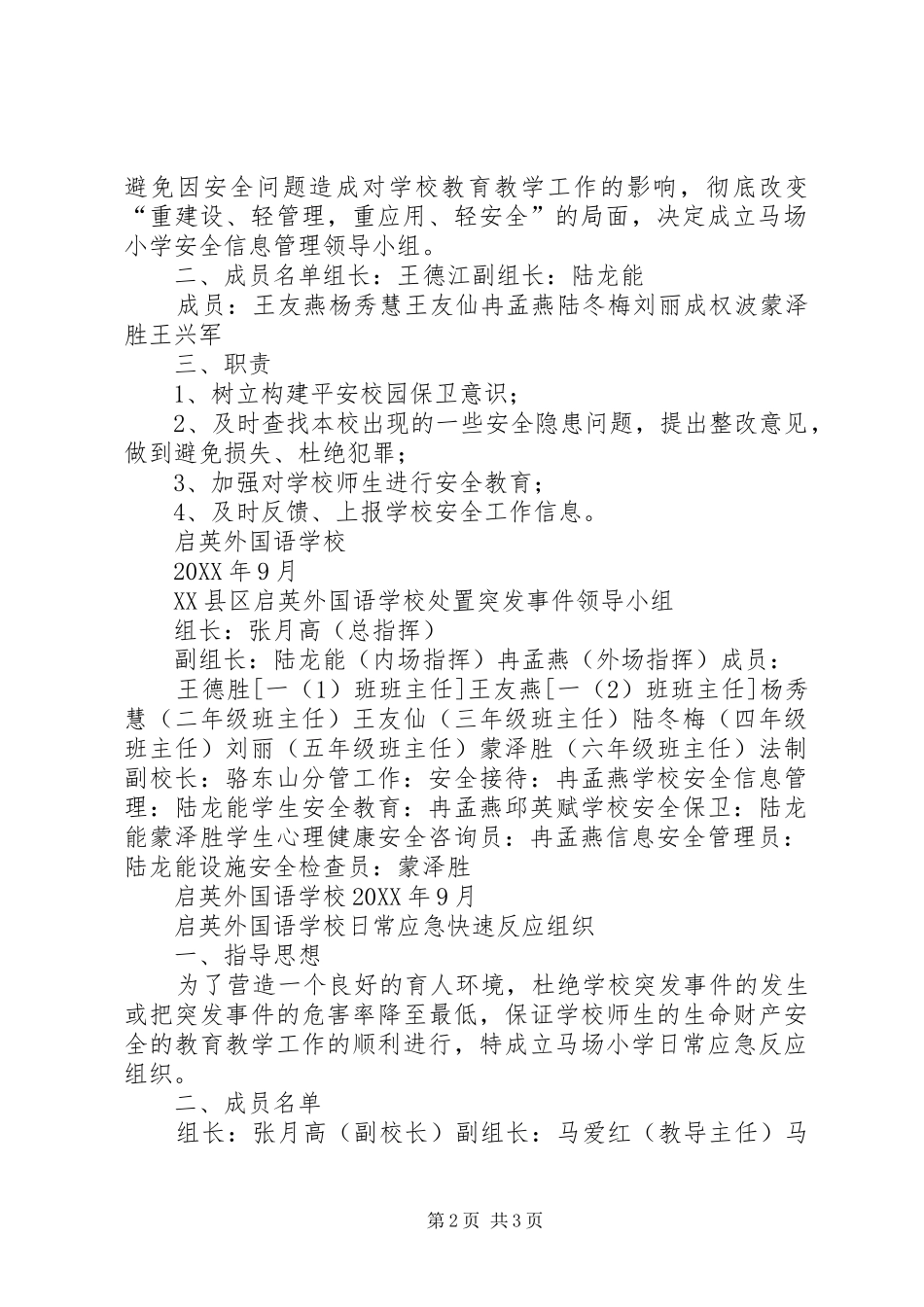 2024年创建平安校园工作领导小组_第2页