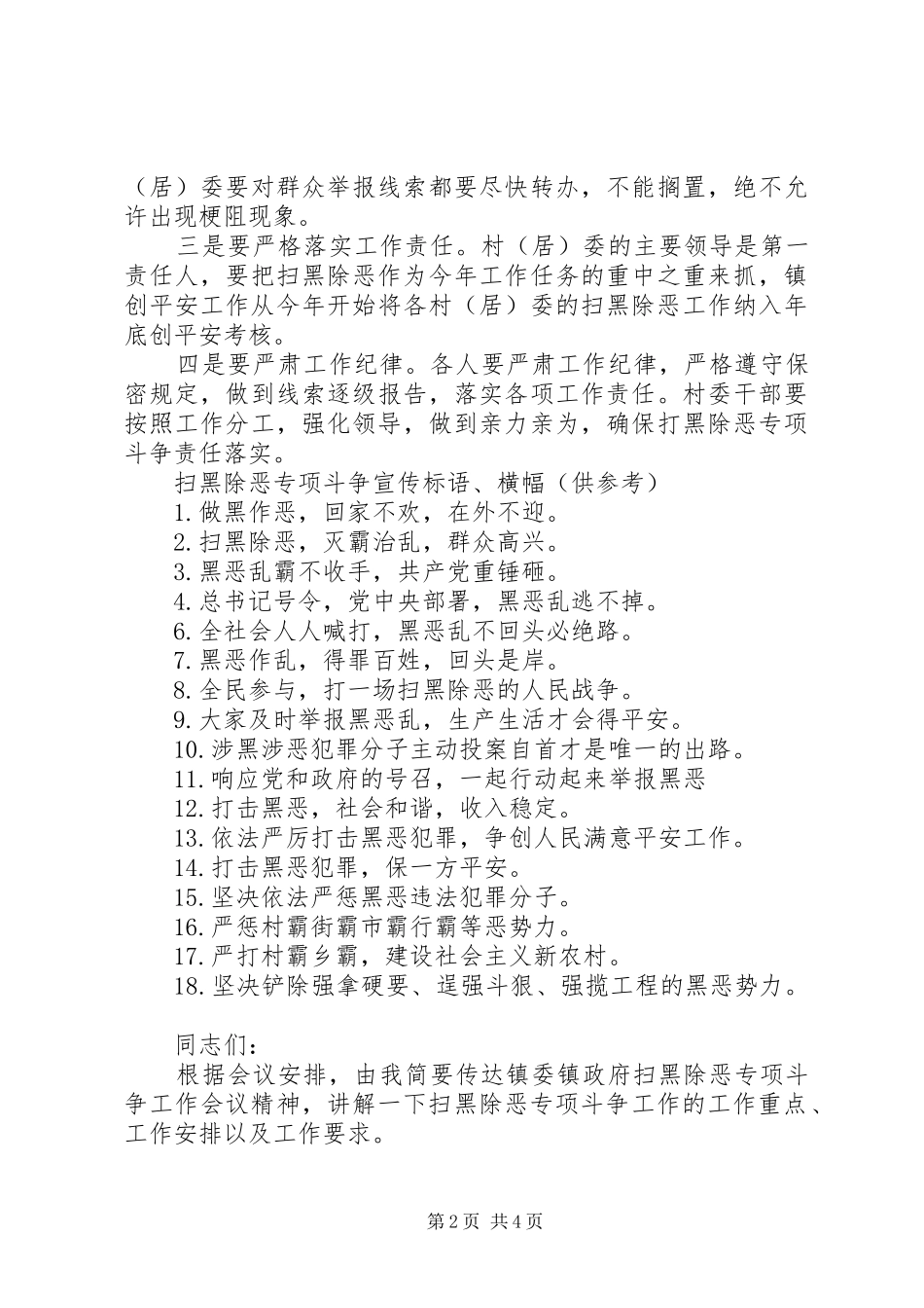 2024年村打黑除恶会议记录_第2页