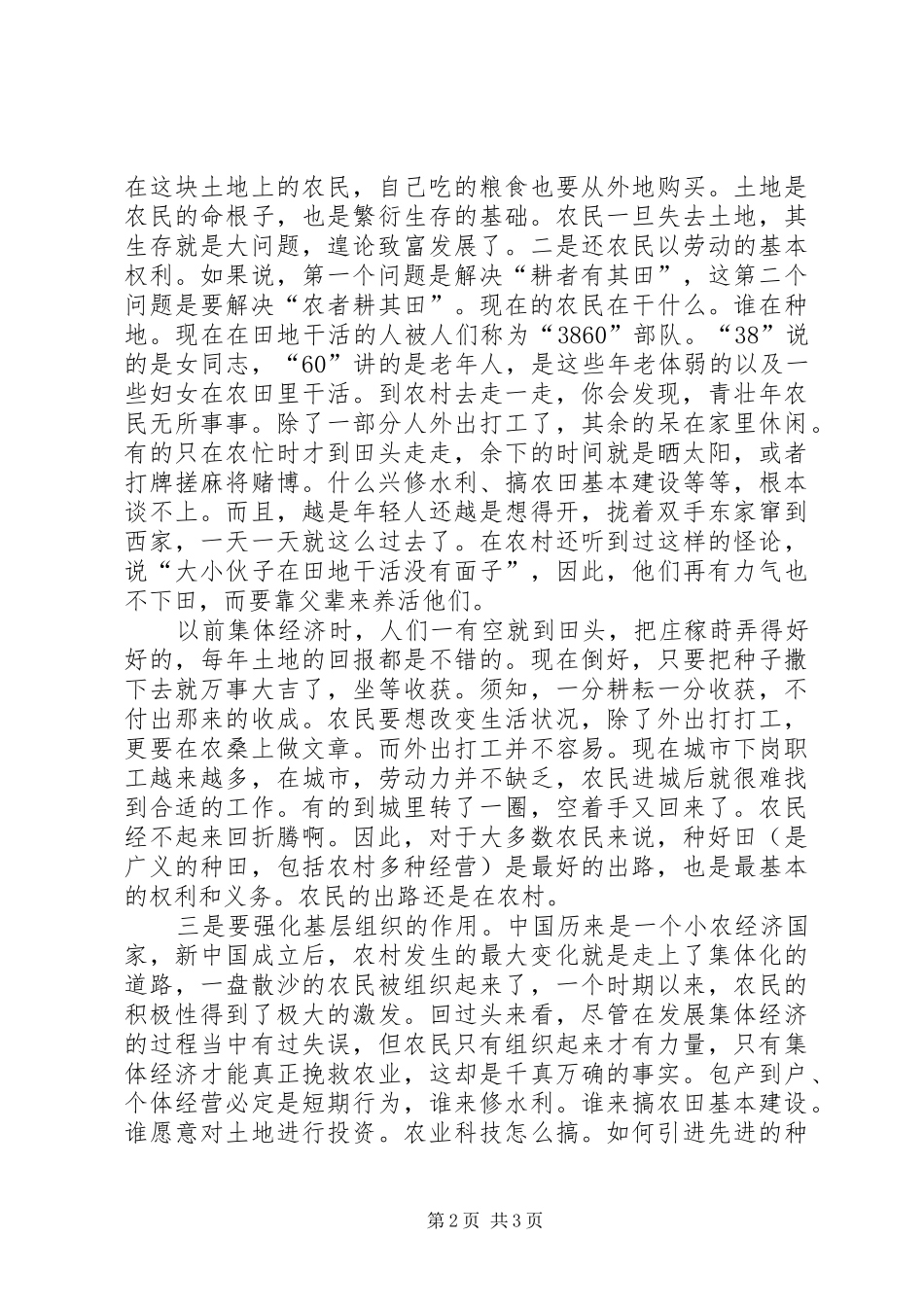 2024年两会学习心得解决三农问题还须从三基_第2页