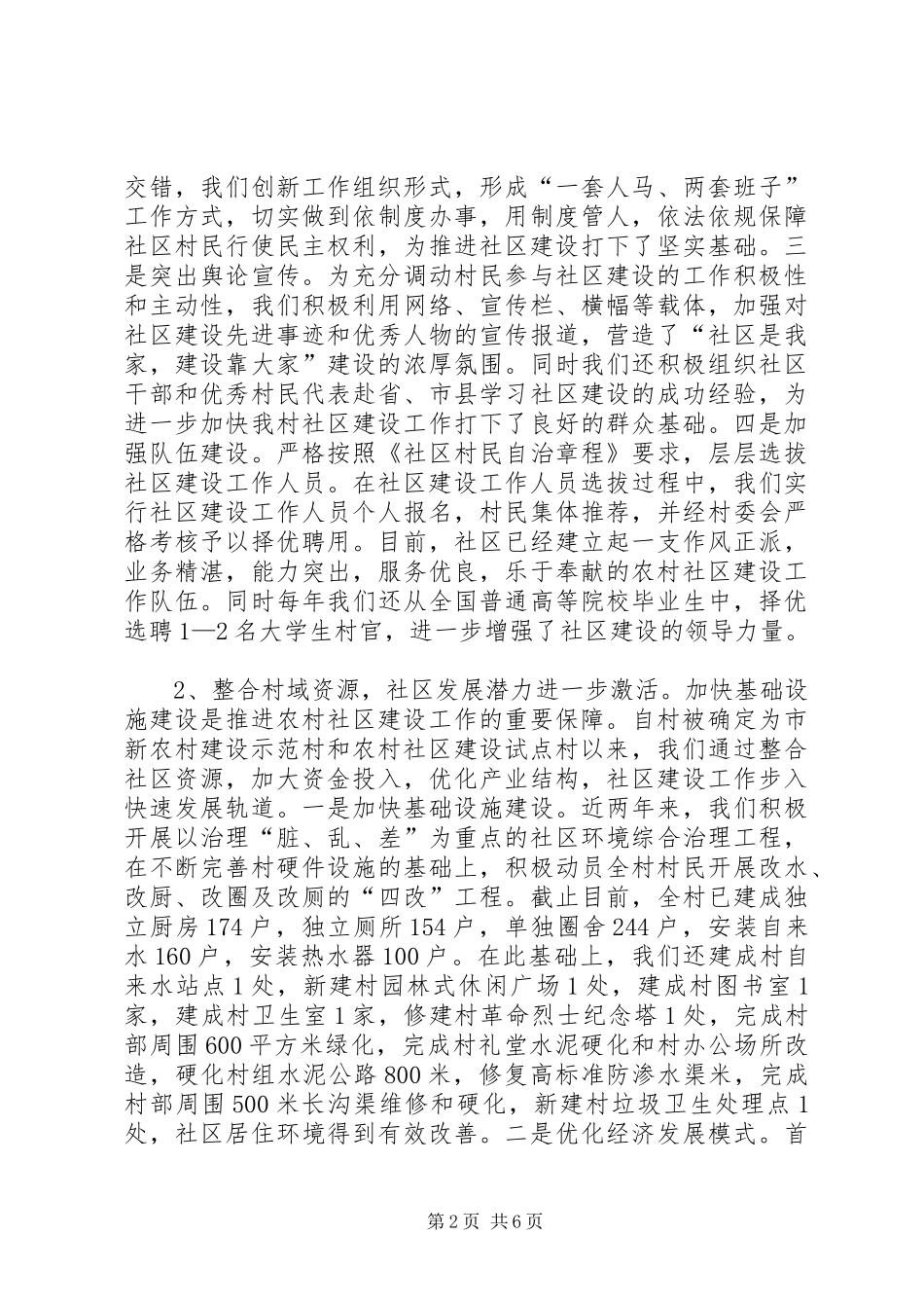 2024年村大力推进农村社区建设事迹材料_第2页