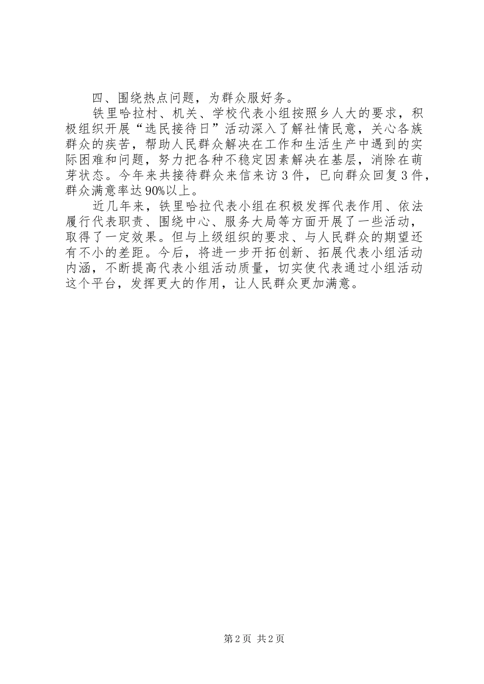 2024年村代表小组典型材料_第2页