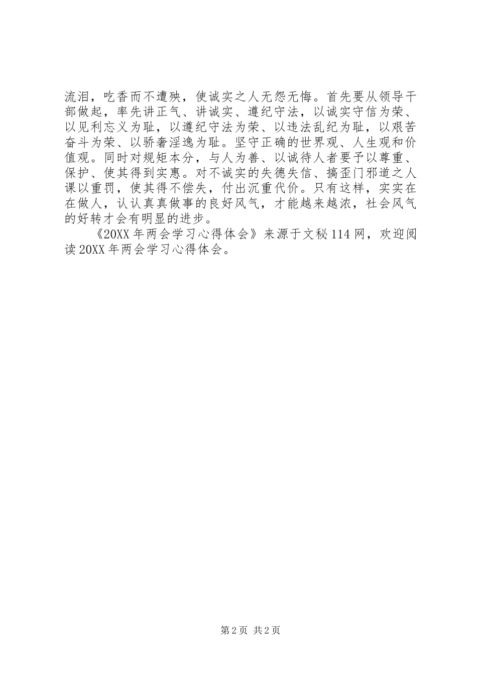 2024年两会学习心得体会_第2页