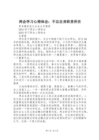 2024年两会学习心得体会不忘自身职责所在