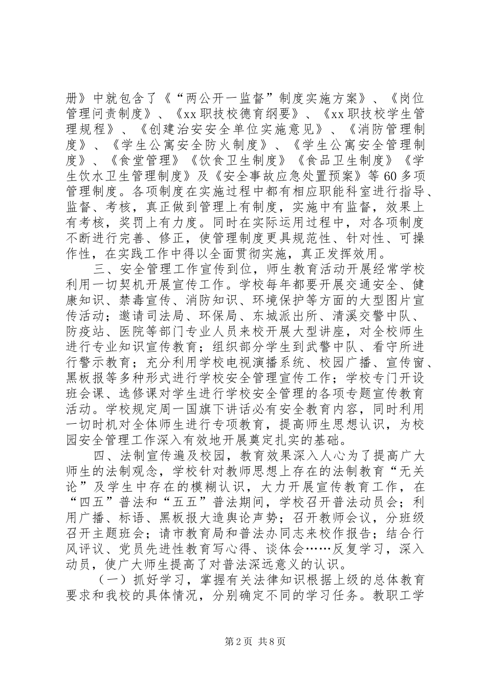 2024年创建平安校园工作总结打造平安校园，构建和谐环境_第2页