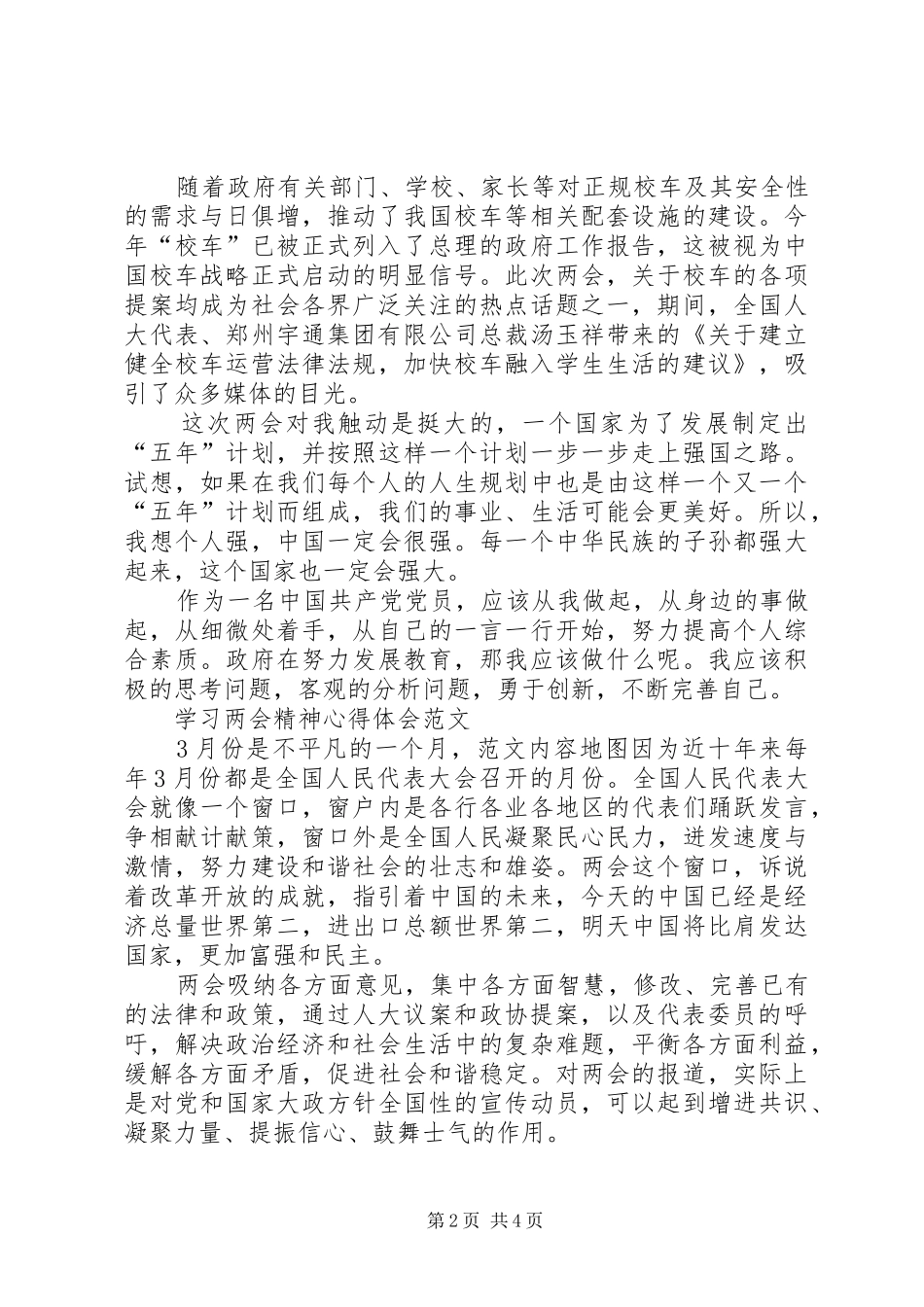 2024年两会学习心得体会党员干部_第2页