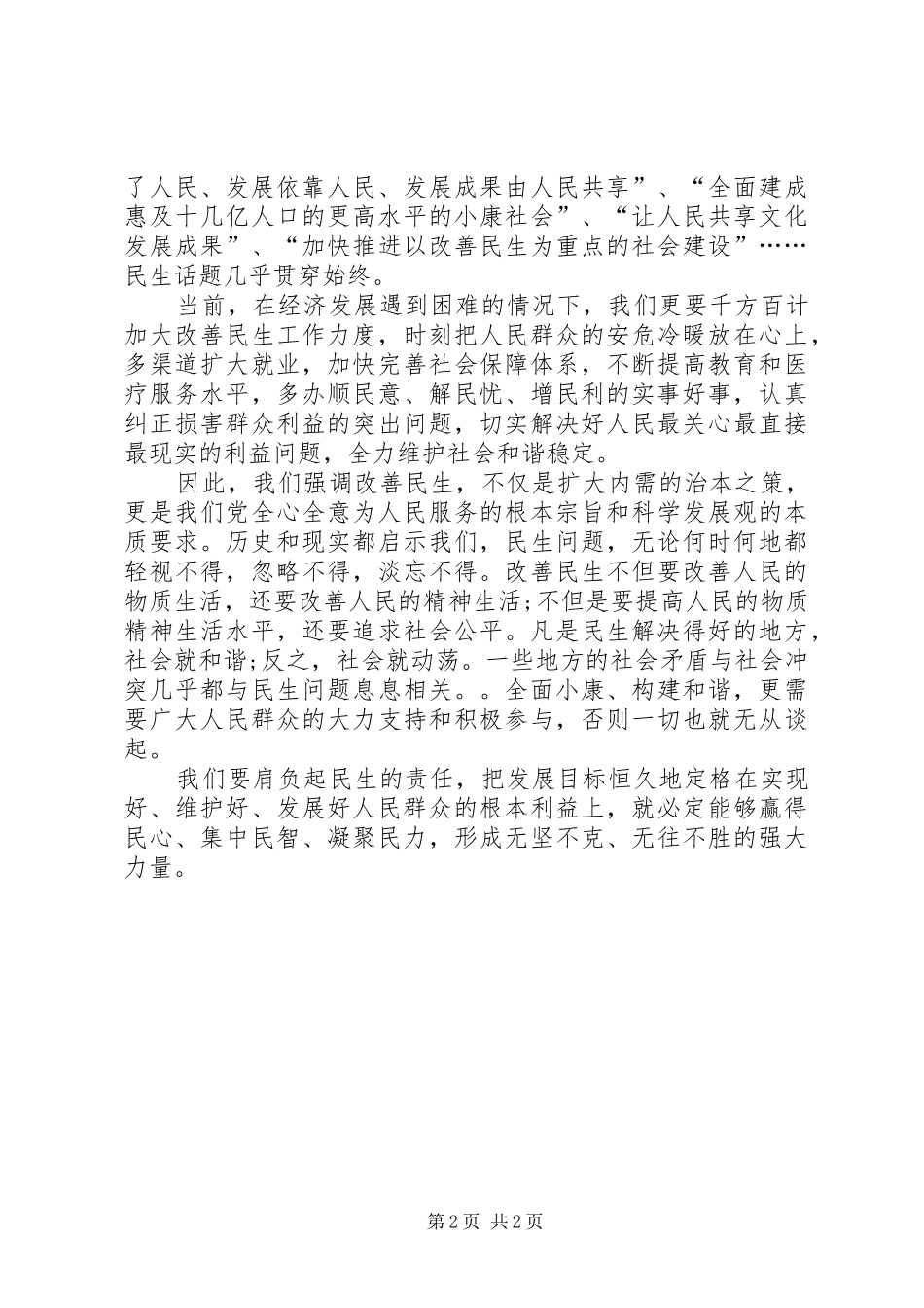 2024年两会学习心得体会范文_第2页