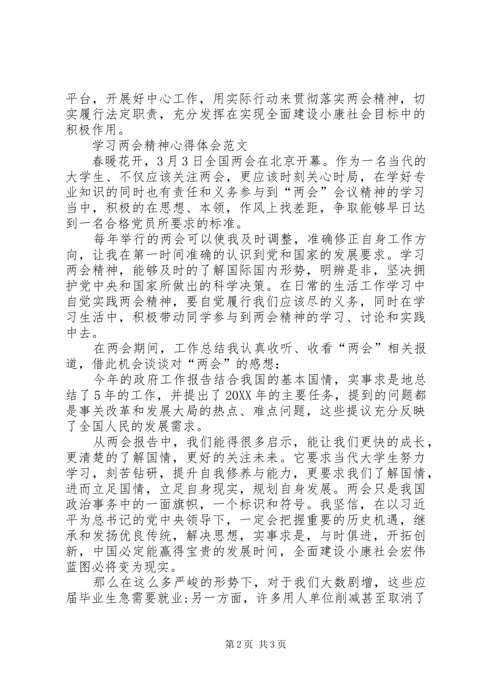 2024年两会学习心得体会范文全面建设小康社会_第2页