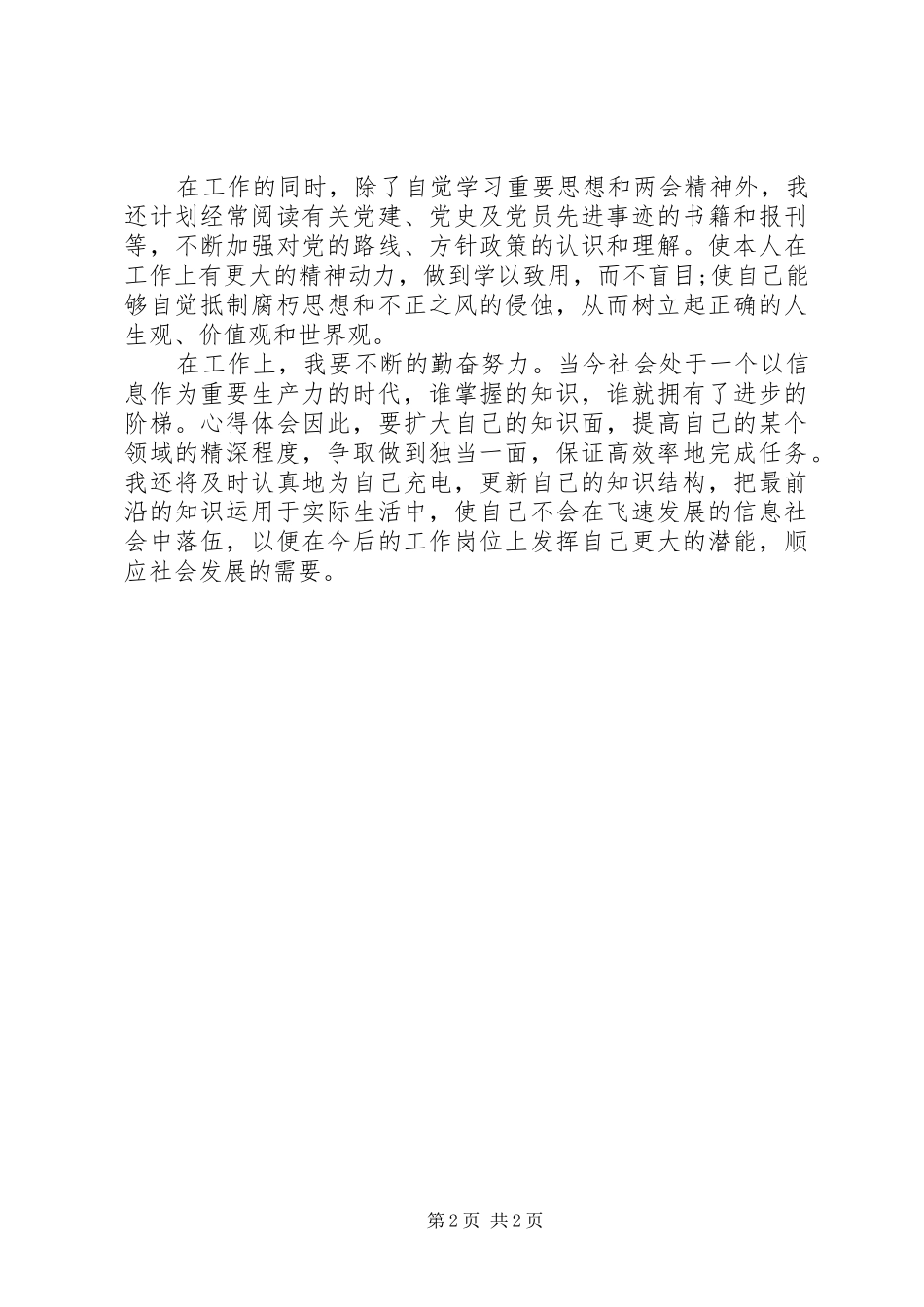 2024年两会学习心得体会范文树立正确价值观_第2页