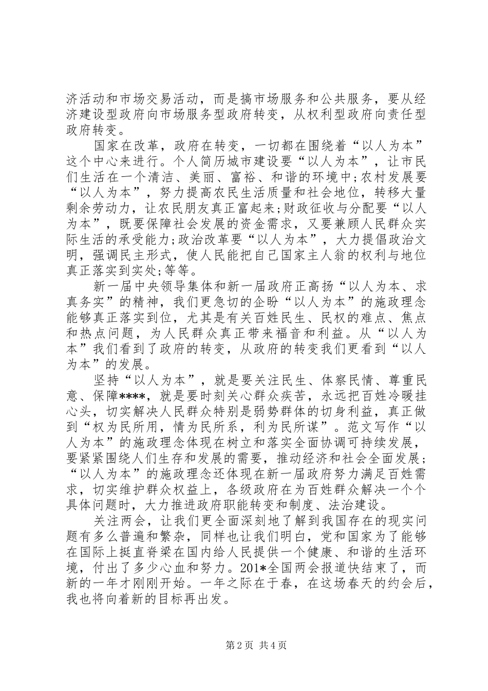 2024年两会学习心得体会范文向着新的目标再出发_第2页