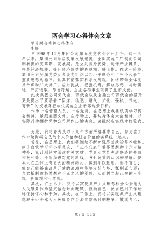 2024年两会学习心得体会文章