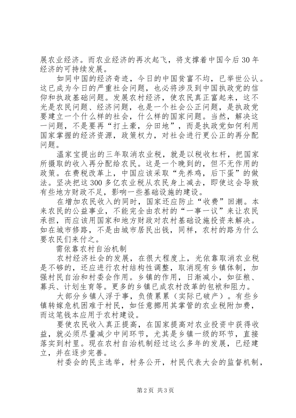 2024年两会学习心得体会新农村建设_第2页