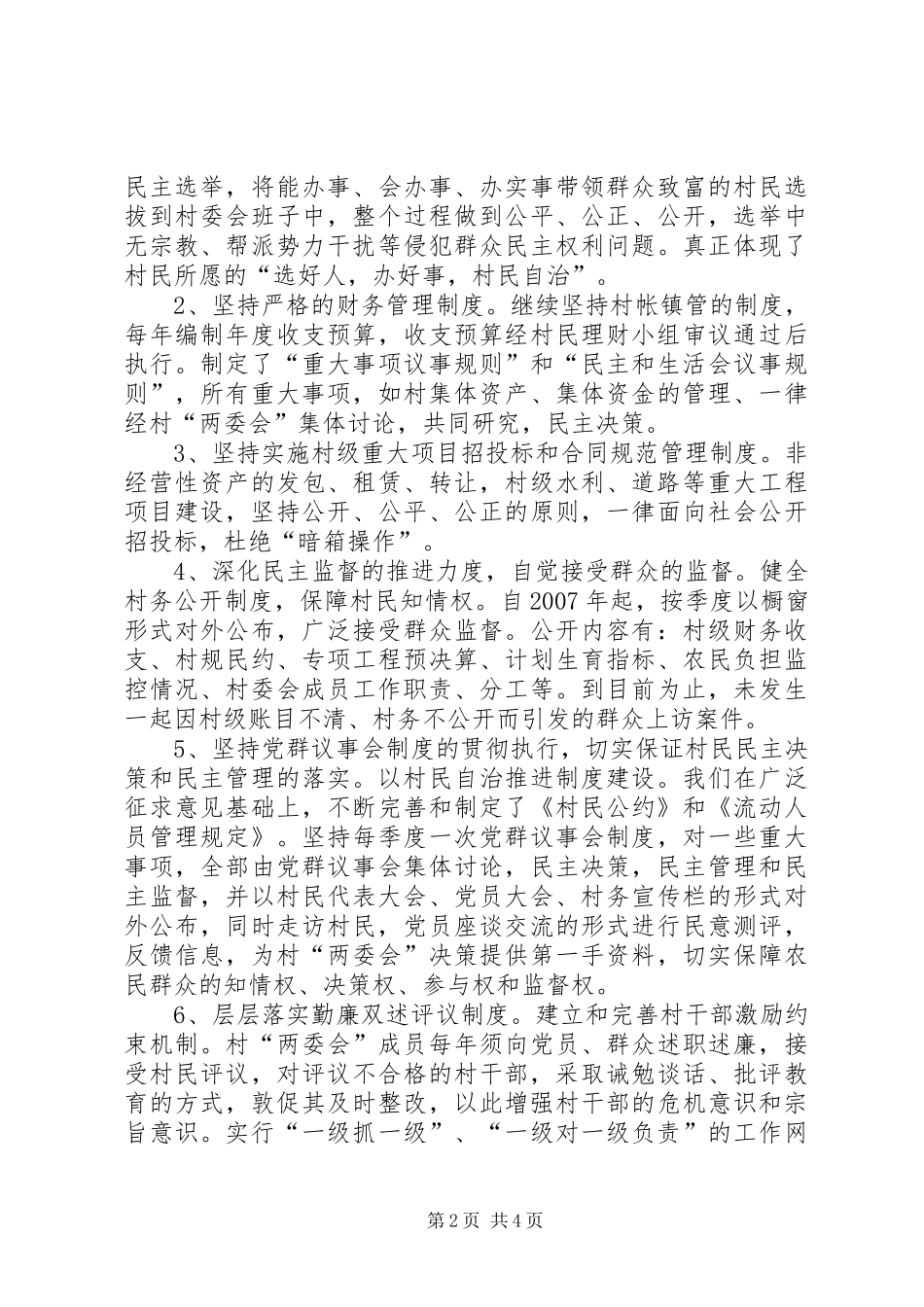 2024年村党风廉政建设工作情况汇报_第2页