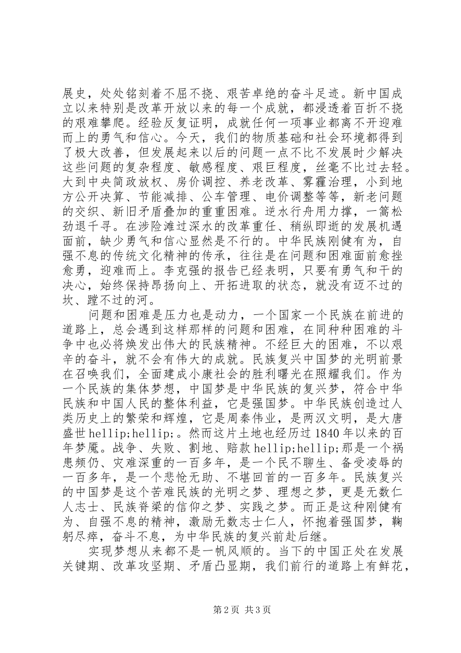 2024年两会学习心得体会正视问题不畏困难的精神可嘉_第2页