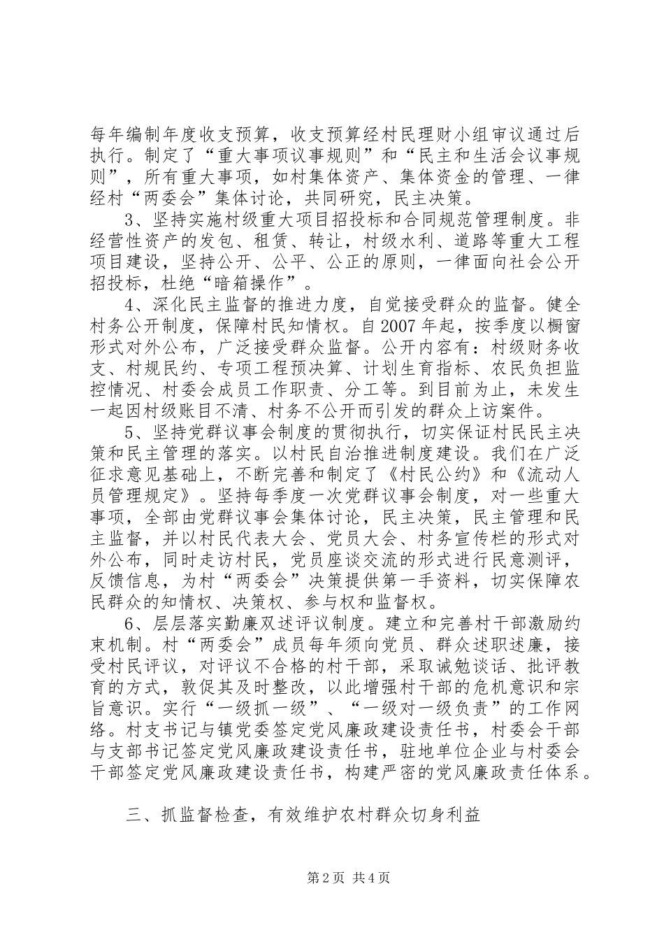 2024年村党风廉政建设工作总结_第2页