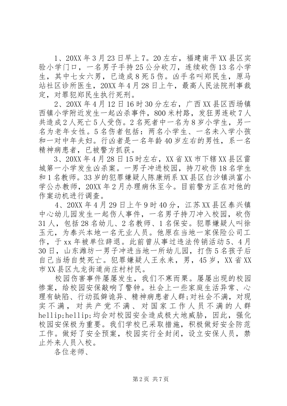 2024年创建平安校园心得体会范文_第2页