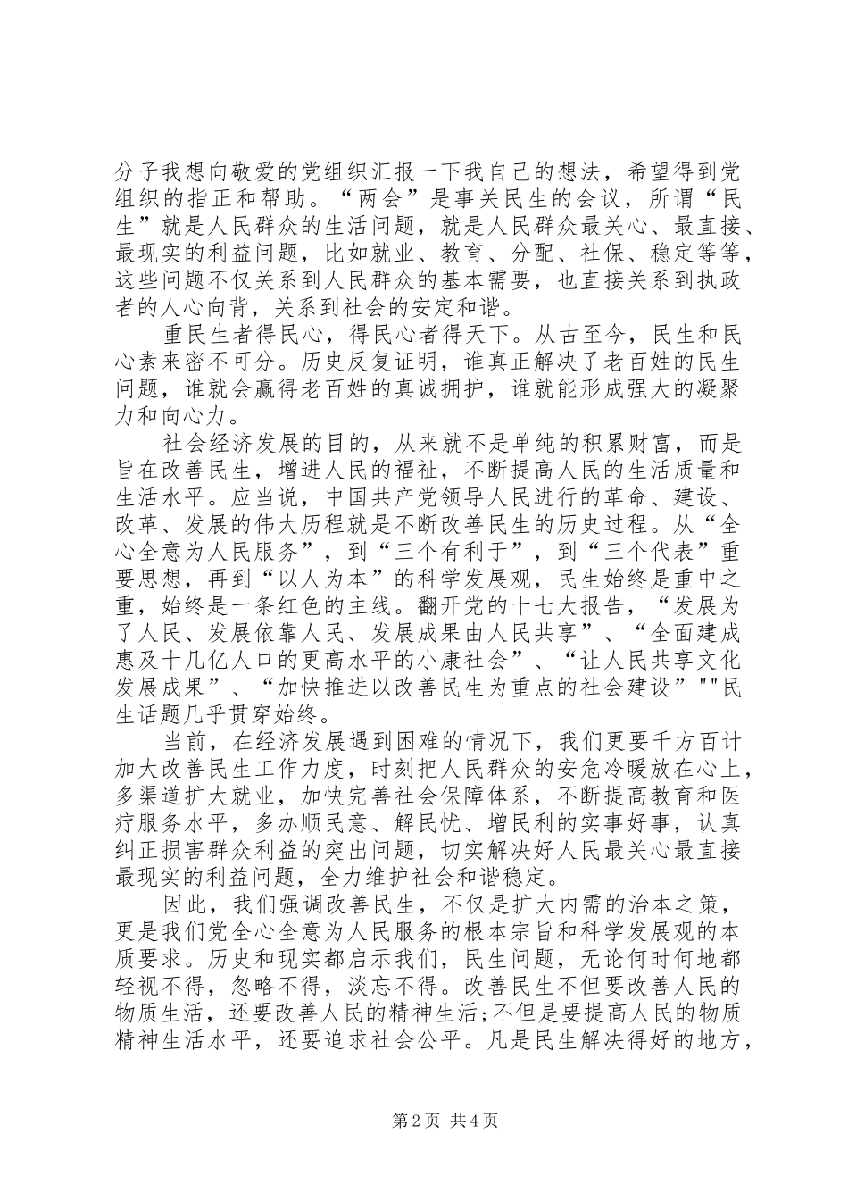 2024年两会学习资料集锦_第2页