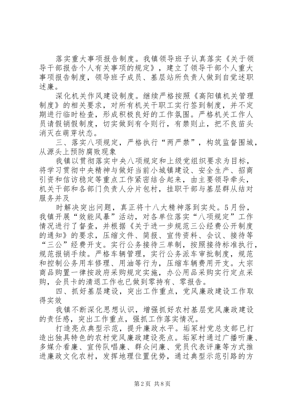 2024年村党风廉政建设责任制工作总结_第2页