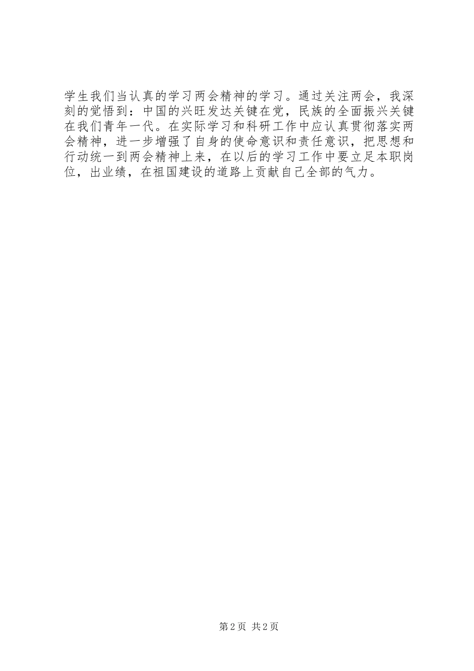 2024年两会医疗工作心得体会_第2页