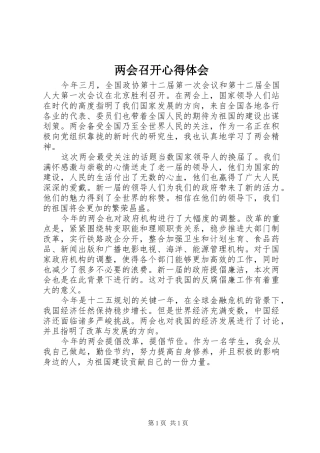 2024年两会召开心得体会