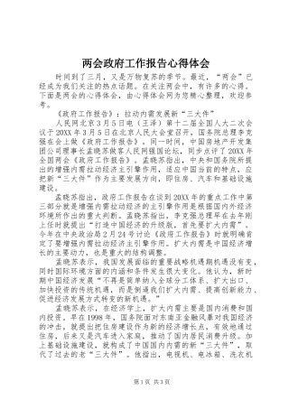 2024年两会政府工作报告心得体会