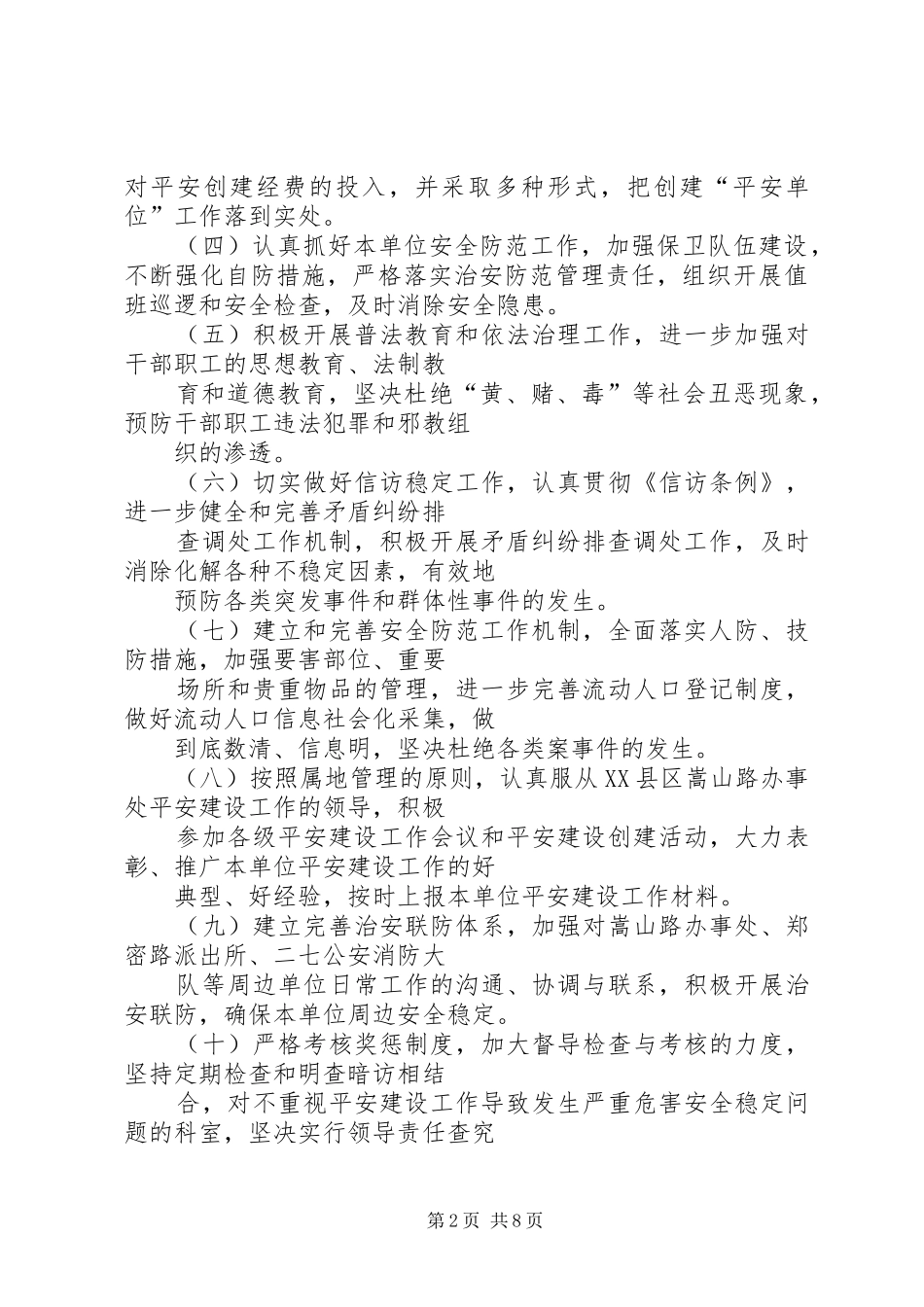 2024年创建平安徐闻工作方案_第2页