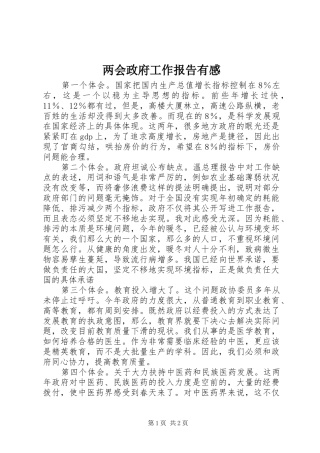 2024年两会政府工作报告有感