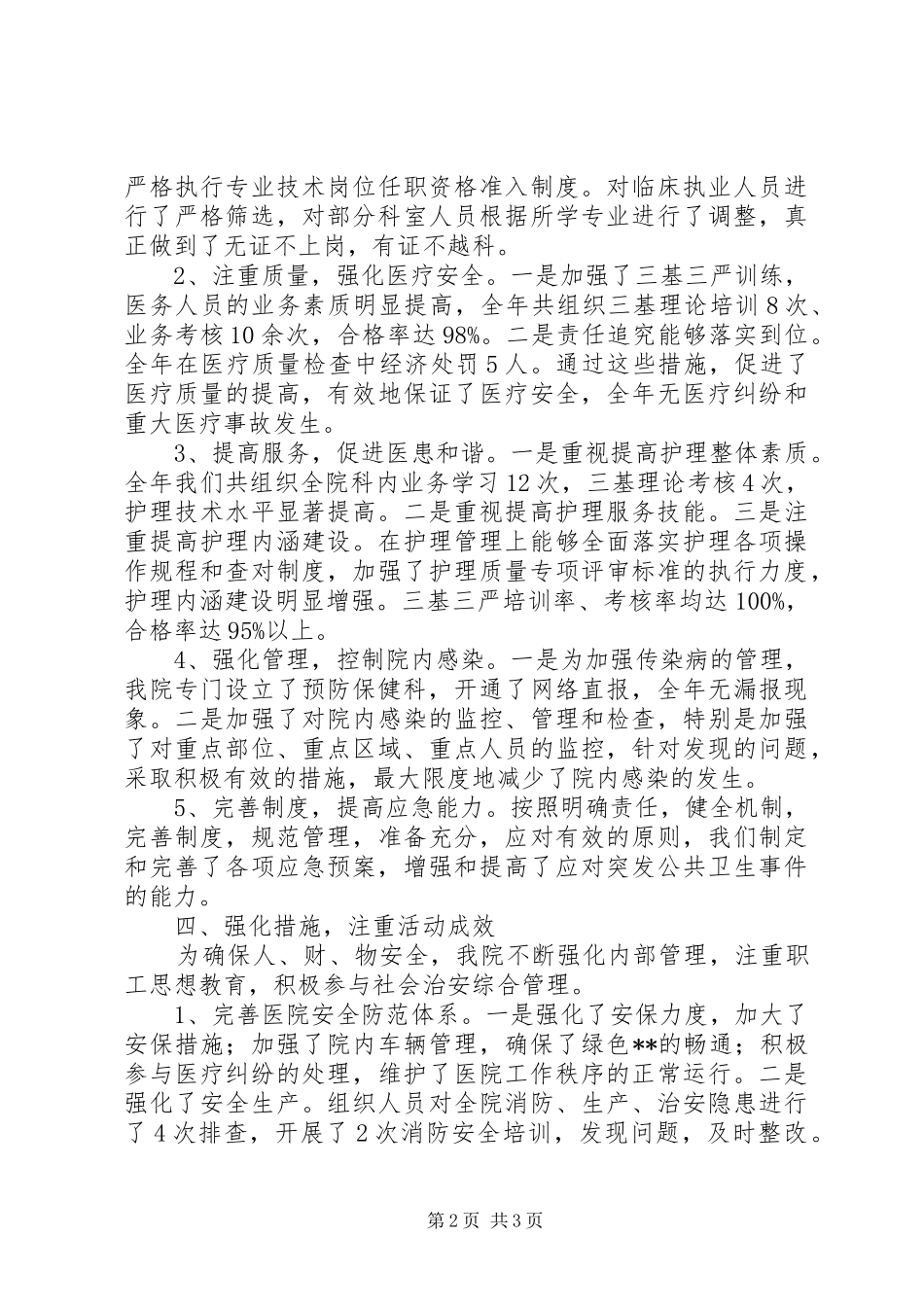 2024年创建平安医院工作汇报_第2页