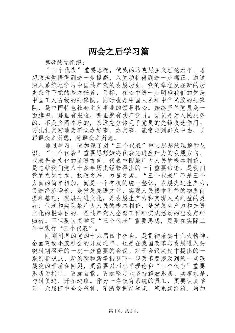 2024年两会之后学习篇_第1页