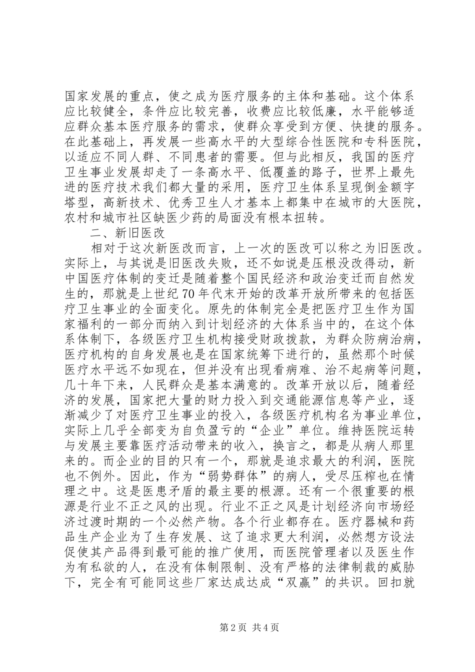 2024年两会之我见医改_第2页