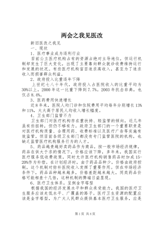 2024年两会之我见医改