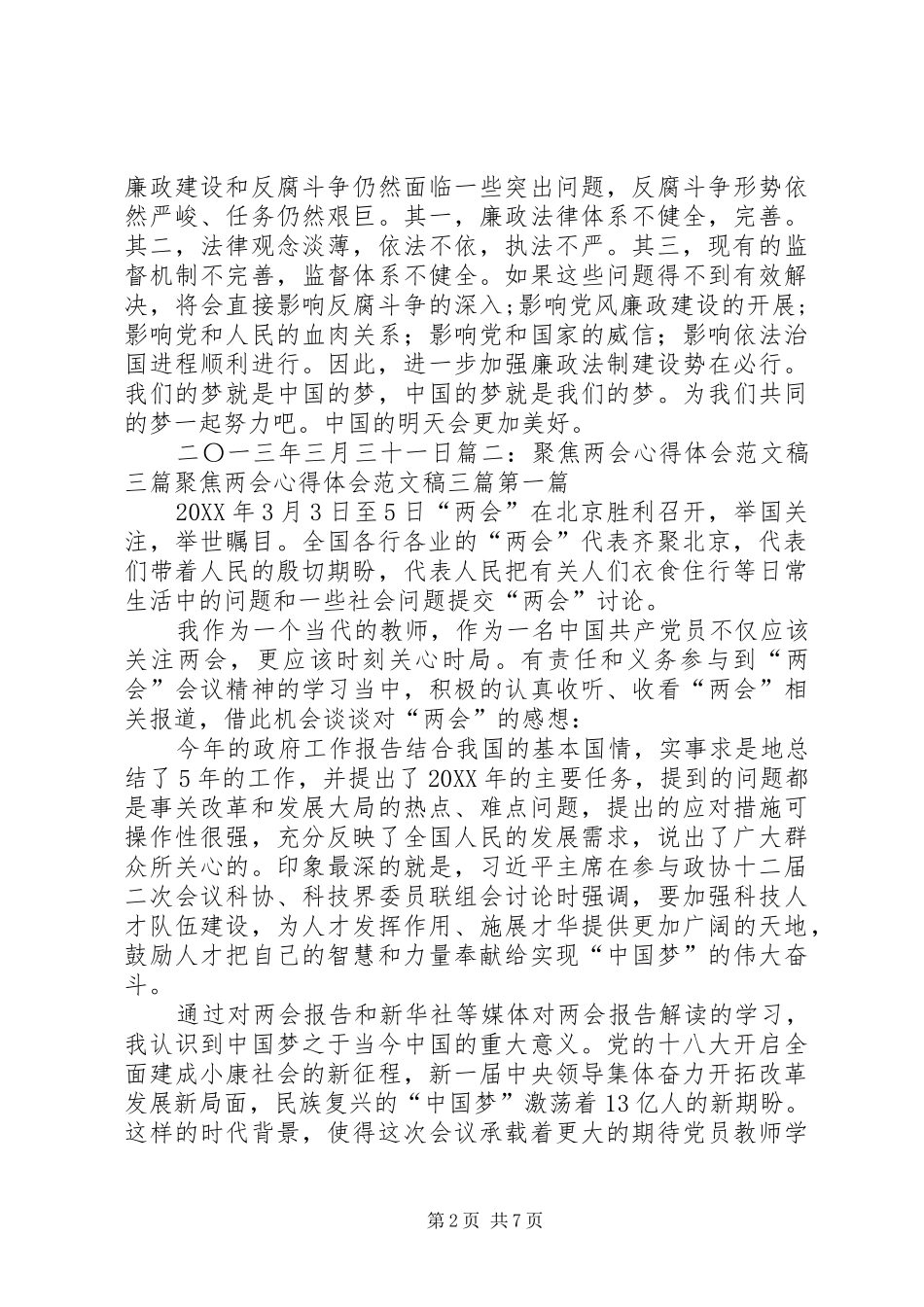 2024年两会之心得体会聚焦教育_第2页