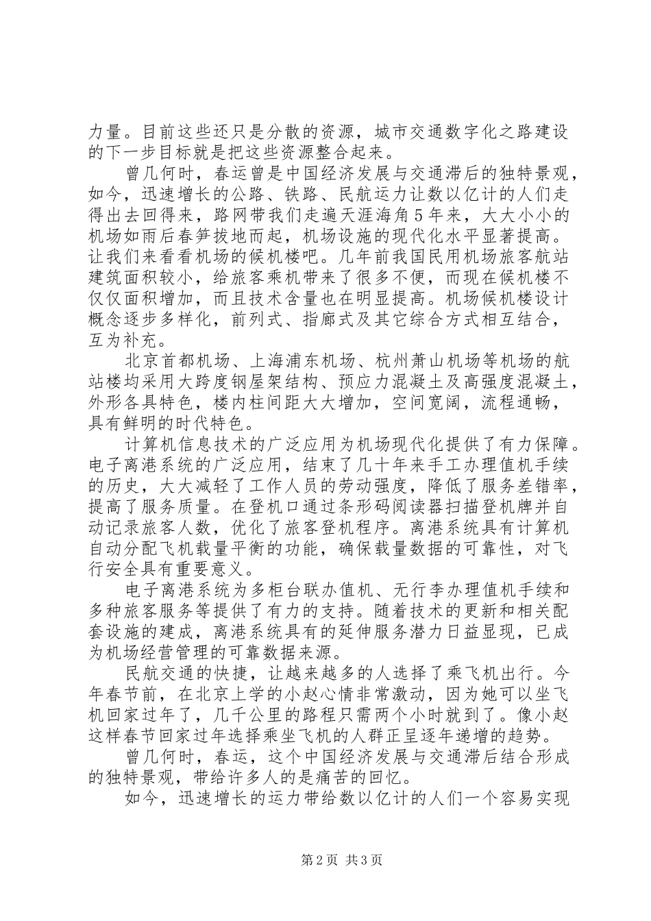 2024年两会中的交通乐章科技支撑交通_第2页