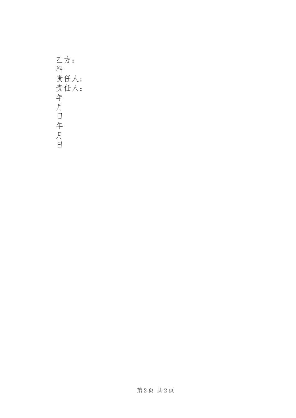 2024年创建平安医院目标责任书_第2页