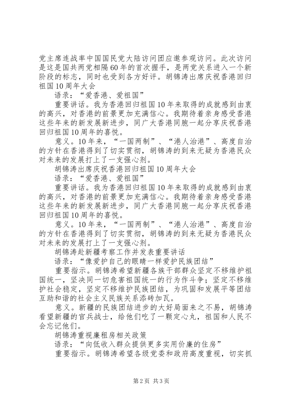 2024年两会总结与感想_第2页