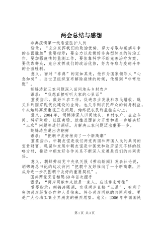 2024年两会总结与感想