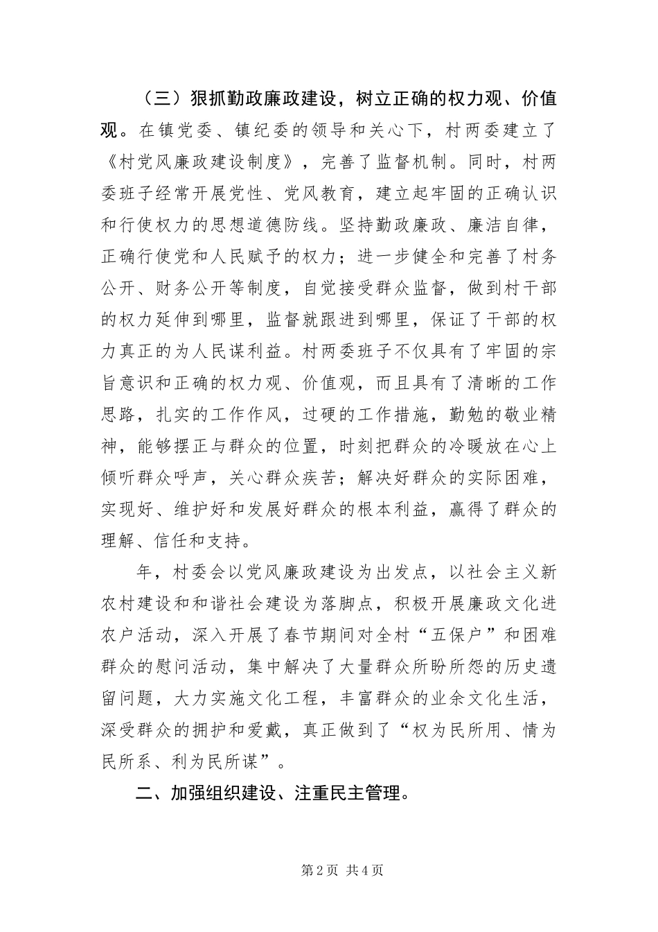 2024年村党廉建设自评汇报范文_第2页